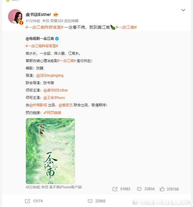 有生之年系列！ 一念江南阵容官宣 虞书欣王安宇同框即神图，江南美景配俊男靓女，不