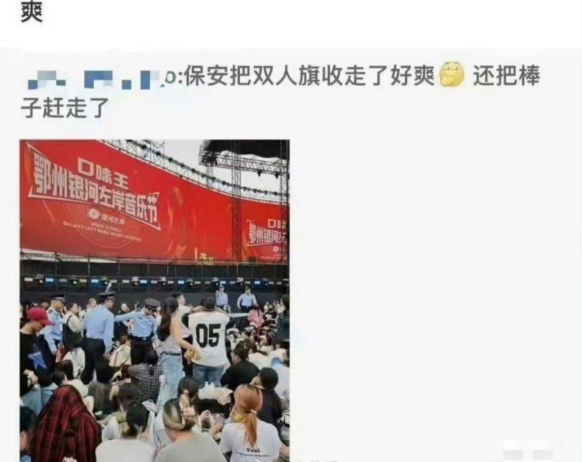 保安让人把栩你渝生的双人旗收走了 ​​​