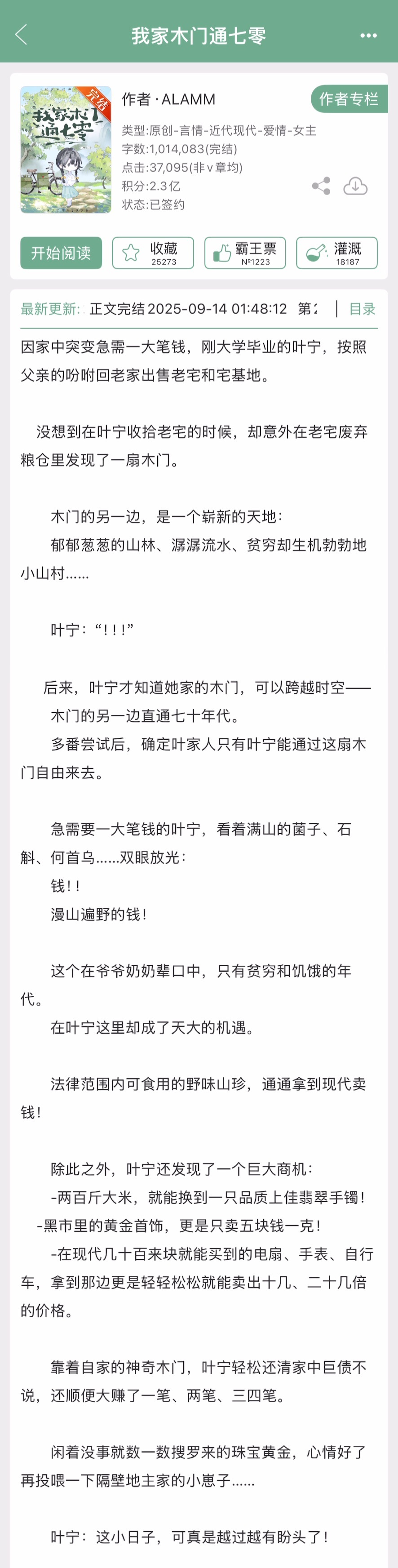ALAMM的《我家木门通七零》完结啦！金手指向年代文，位面➕种田[开学季] ​​