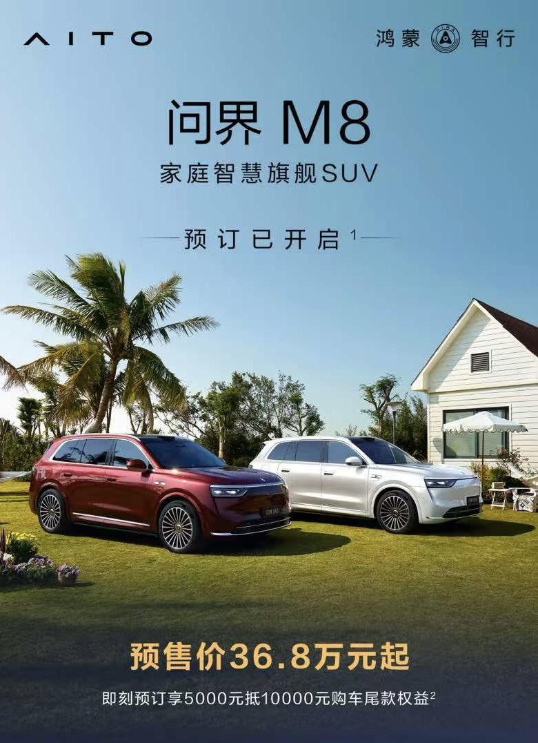 这是我今年最期待的问界品牌新车！家庭智慧旗舰SUV