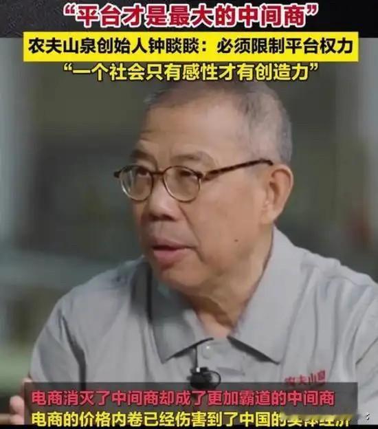 我认可钟睒睒的观点！2026年8月8日晚，农夫山泉创始人钟睒睒做客央视财经《对话