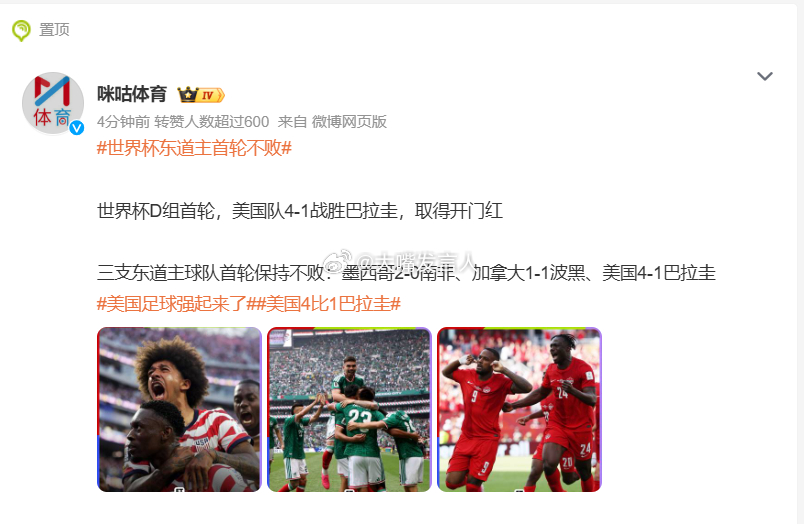 美国4比1巴拉圭    问题，为何今年世界杯的热度不如往年？版权方把内容看护得，