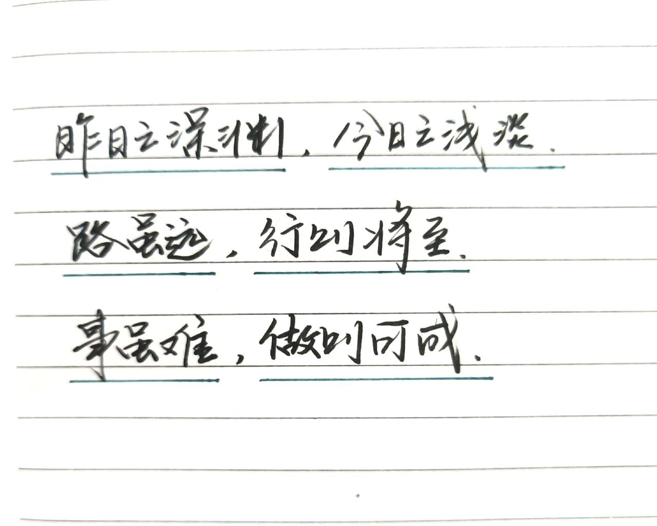 正能量 治愈系 每日分享 每天学习一点点 写字是一种生活