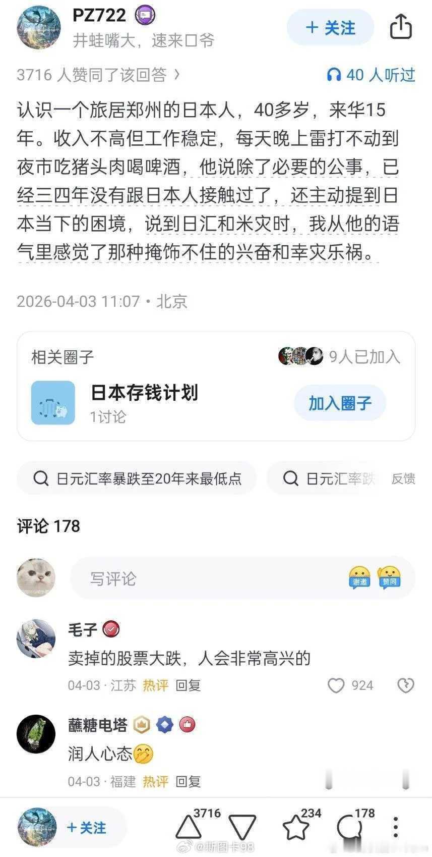 日本润人心态，总感觉有点海外高华的影子~ 