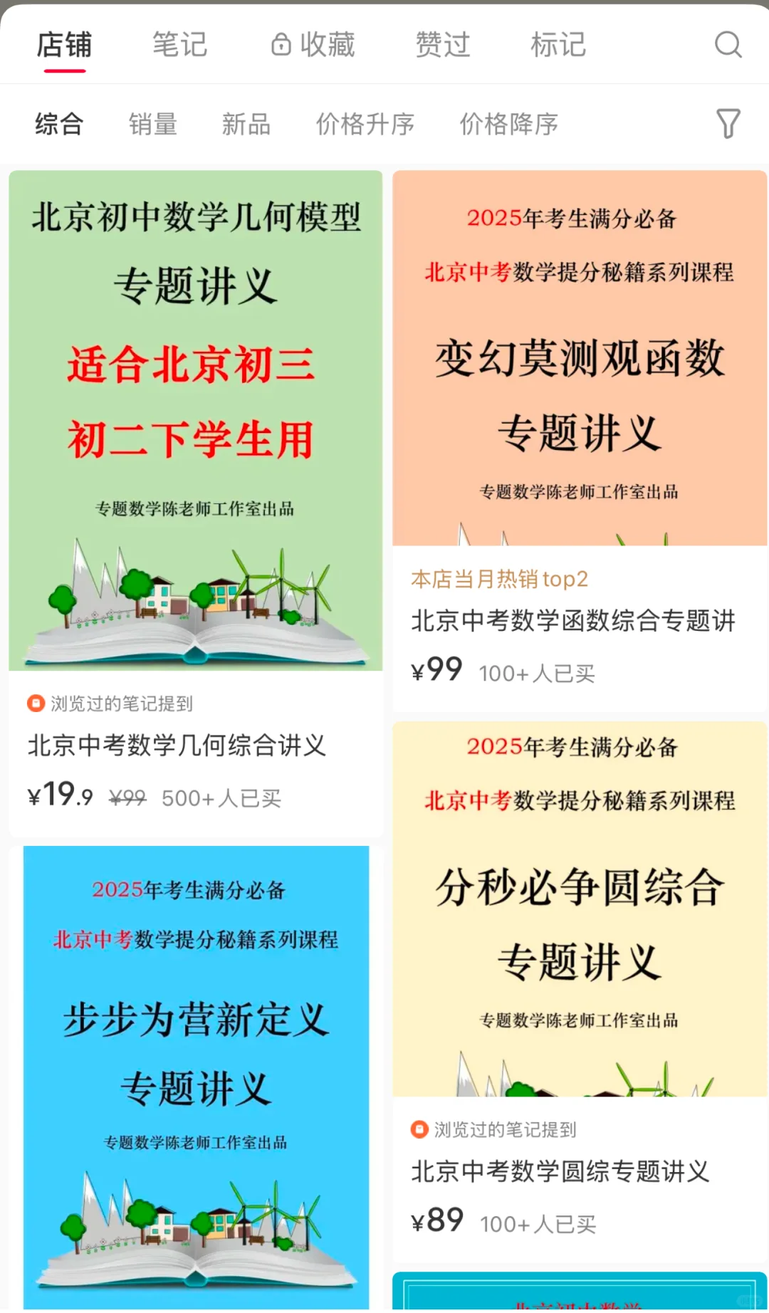 北京初三数学寒假复习针对性极强的资料