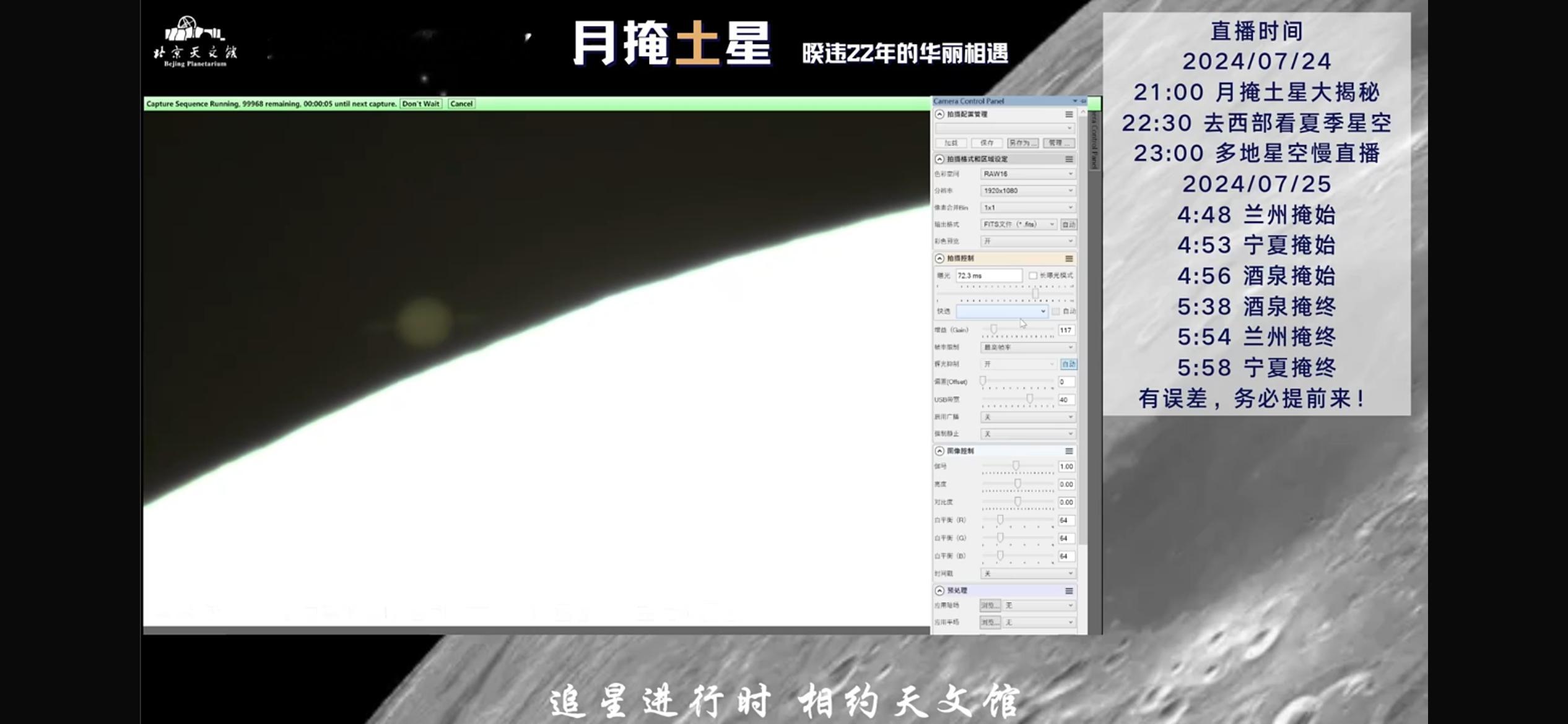 月掩土星 ​​​