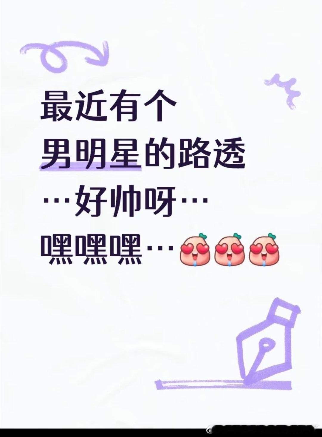 这种还没点进去就知道是说的成毅老师[笑cry]博主也是幸福了，发现了宝藏演员，现