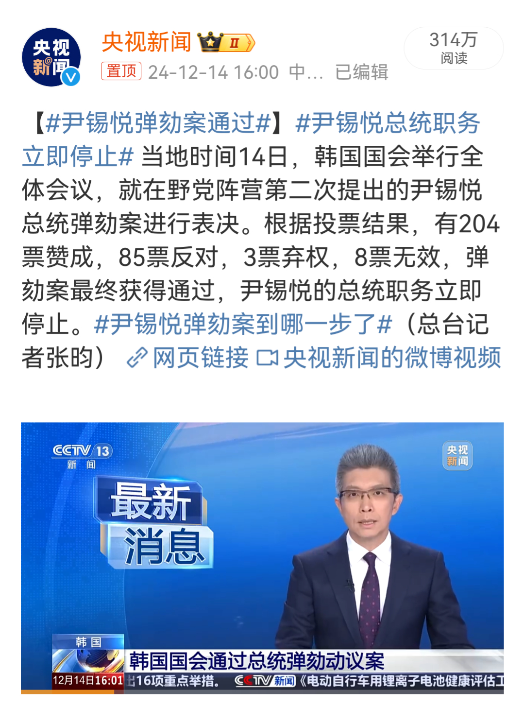 尹锡悦总统职务立即停止  很魔幻，韩国历代总统都很难做，这个任期内就被弹劾罢免了