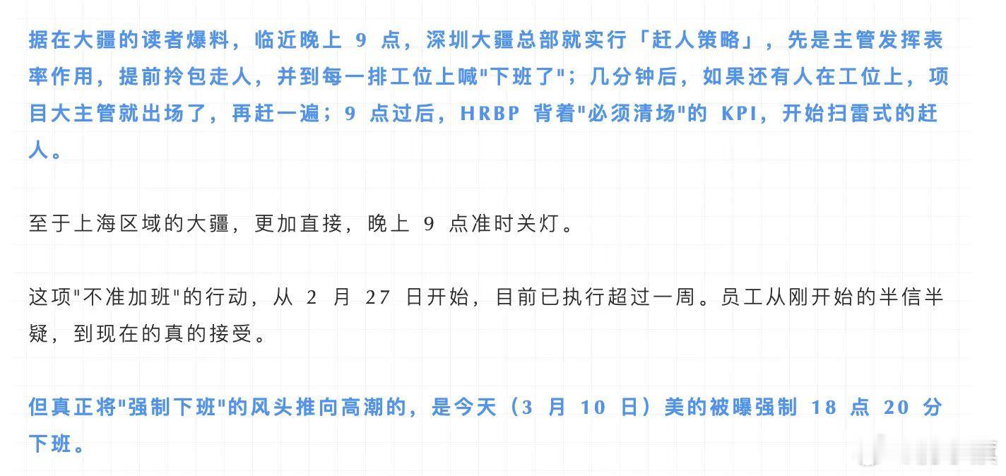 网友发言：这个政策好，有员工借加班由头干在外兼职的私活 ​​​