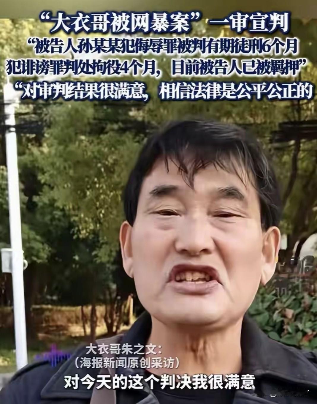 这结局谁看了不心酸？
大衣哥赢了网暴官司却丢了人气！
 
11月1日徐州法院的宣