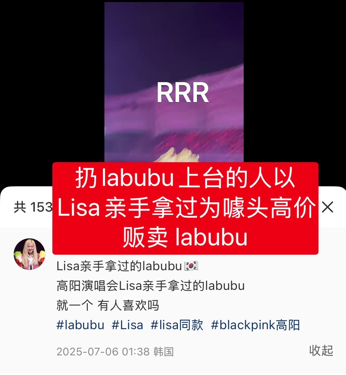 1️⃣ 这其实是一个labubu贩子自导自演的戏码。他把娃丢上台、自己拍视频、转