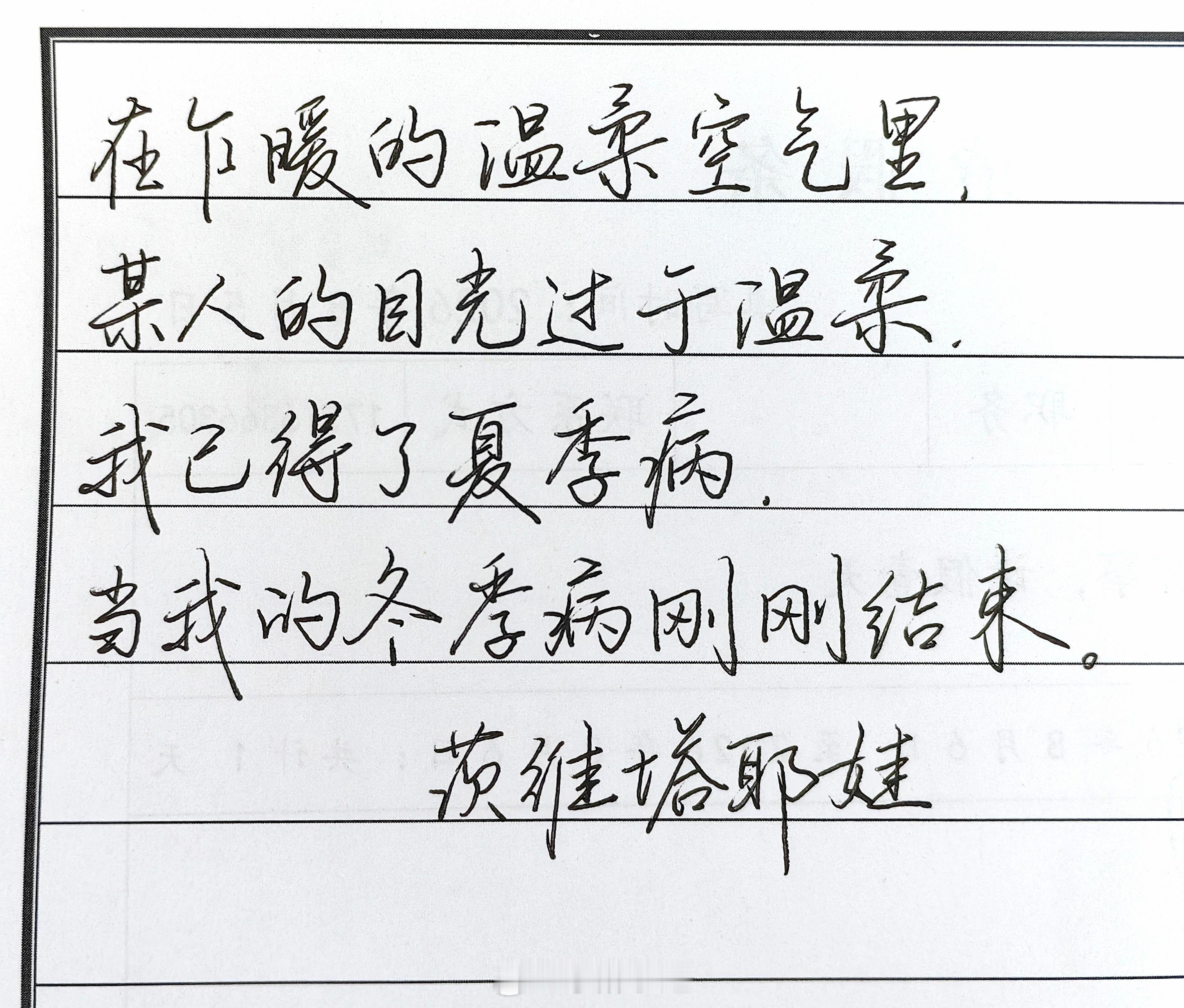 右四爷打卡第1607天一起写写字一起写写字春困。。秋乏。。夏打盹。。冬眠一年四季
