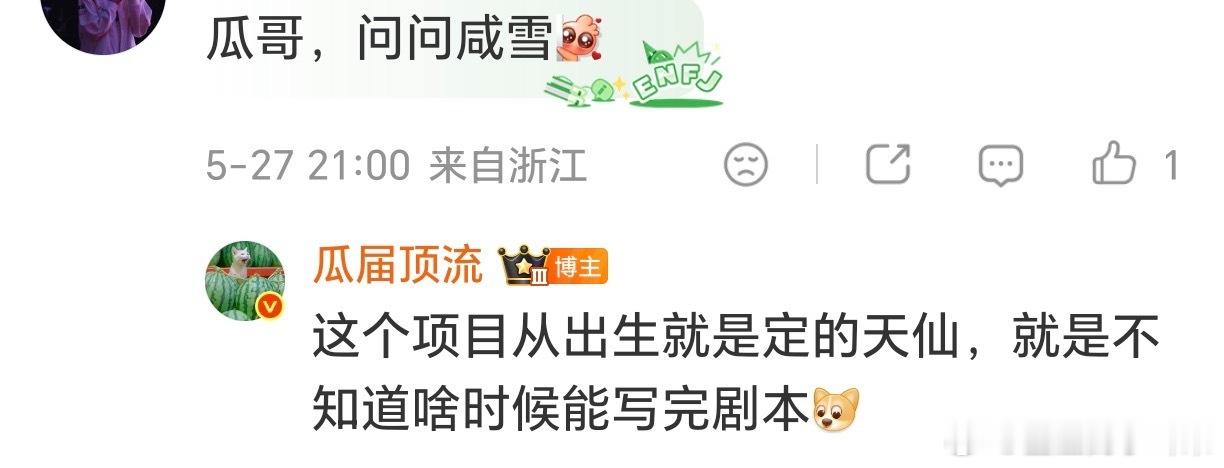 《咸雪》这个项目从出生就是定的刘亦菲，就是不知道啥时候能写完剧本。我说句实话，女