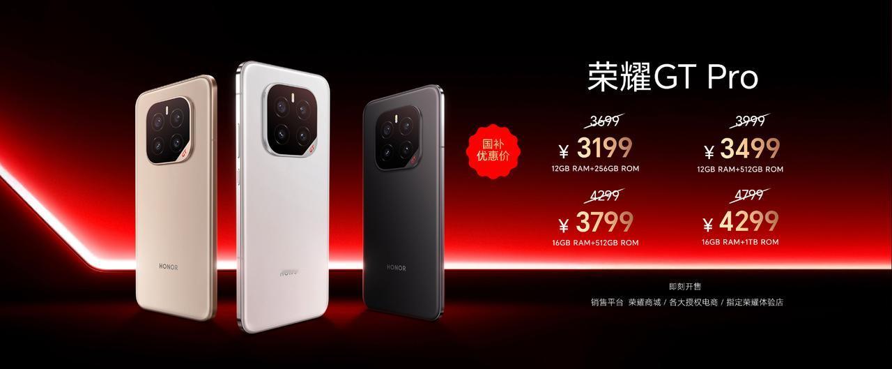 荣耀今天发布的产品价格都在这里了

荣耀GT Pro手机：3699起，国补后31