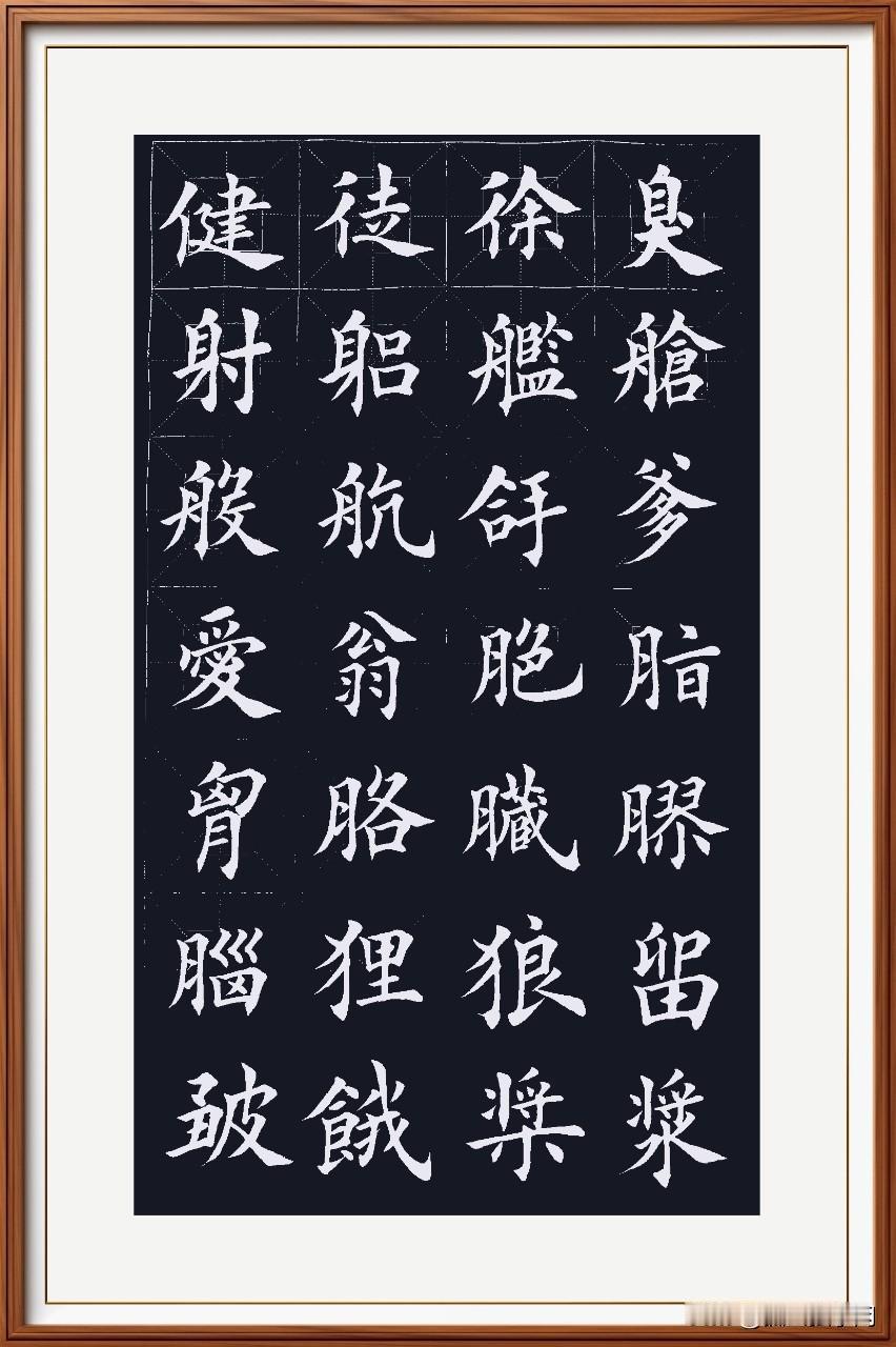 今天心情特别爽，
肌肉都向天上长。
各种笔划行顺畅，
随心所欲快乐赏。
得劲！