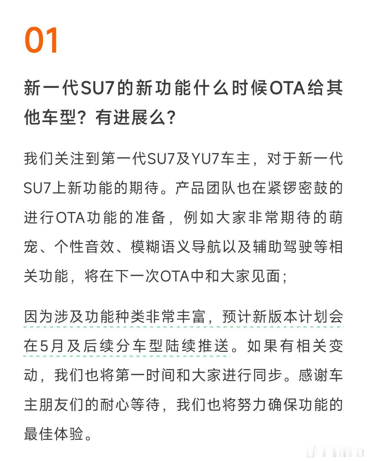 新一代小米SU7的澎湃座舱很受欢迎，萌宠、个性音效好评率特别高。老车型会在5月推