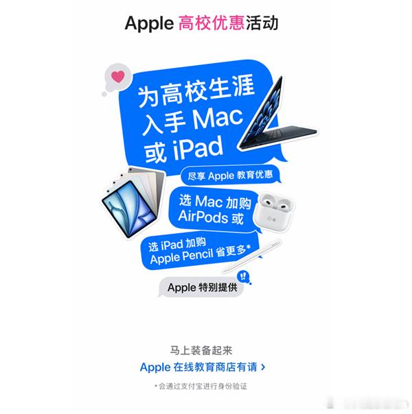 果中国宣布，苹果高校优惠活动正式开启，活动时间为7月11日至9月30日 ​​​