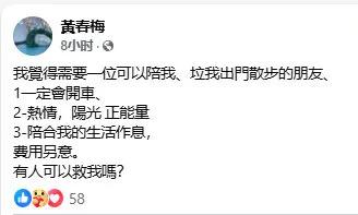 近日，S妈黄春梅在社交平台发文重金求友，想找一位每天可以拉着她去散步的朋友，还要