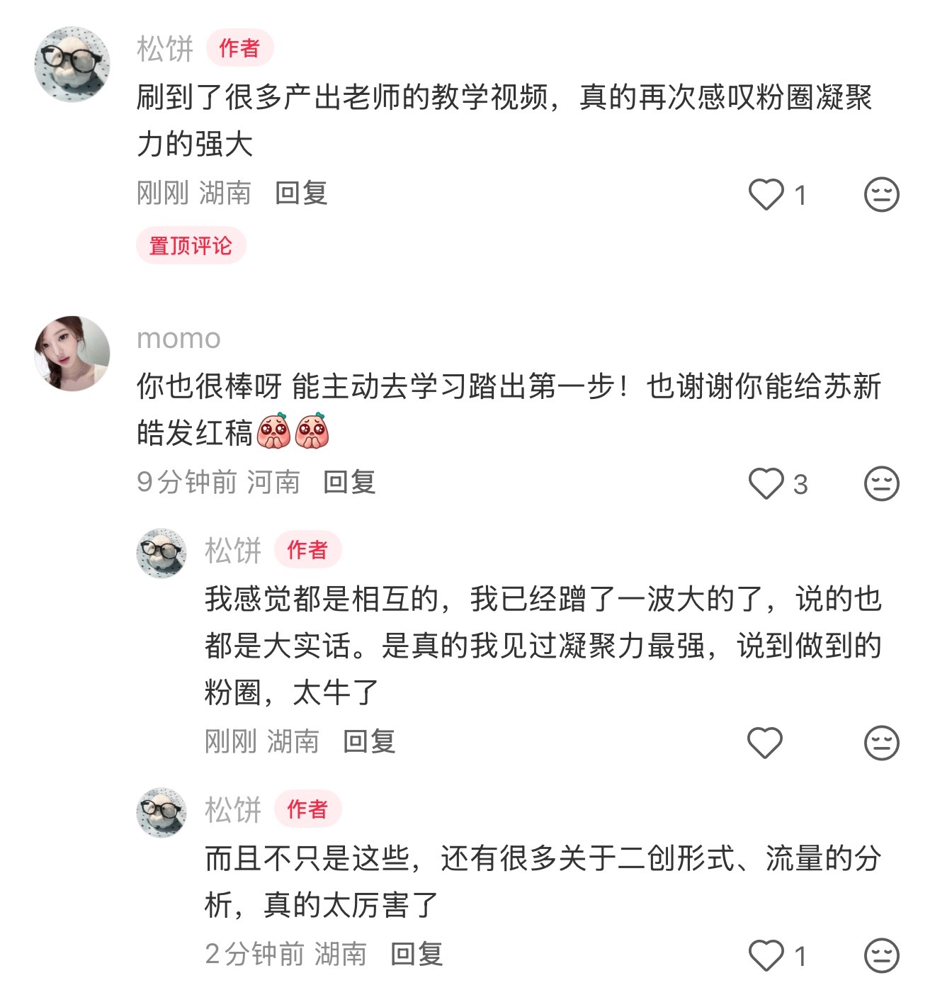 我天呢 好多产出老师发的教程路人都刷到了 积极正向的粉圈才是最好的托举[期待]苏