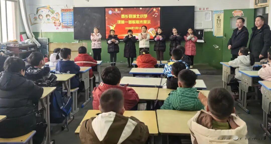 1月13日，西乡县城北小学组织开展“课前一首歌”期末考核活动。本次考核组织严谨，