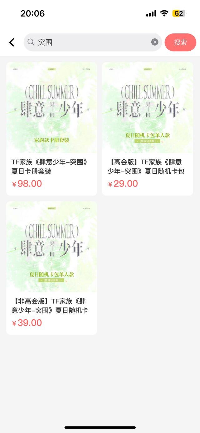 突围周边上了 ​​​