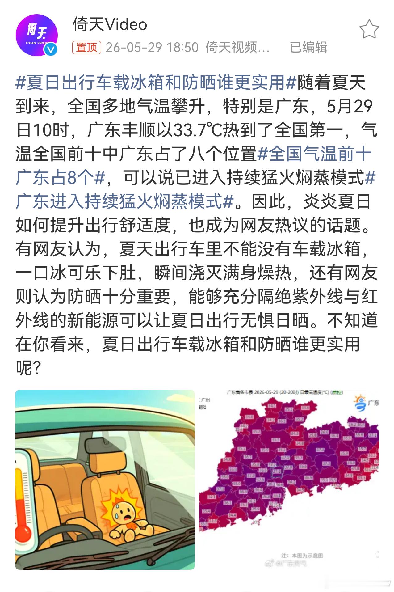 全国气温前十广东占8个 看这一片紫色就害怕，有在广东的朋友吗 ？感觉怎么样夏日出