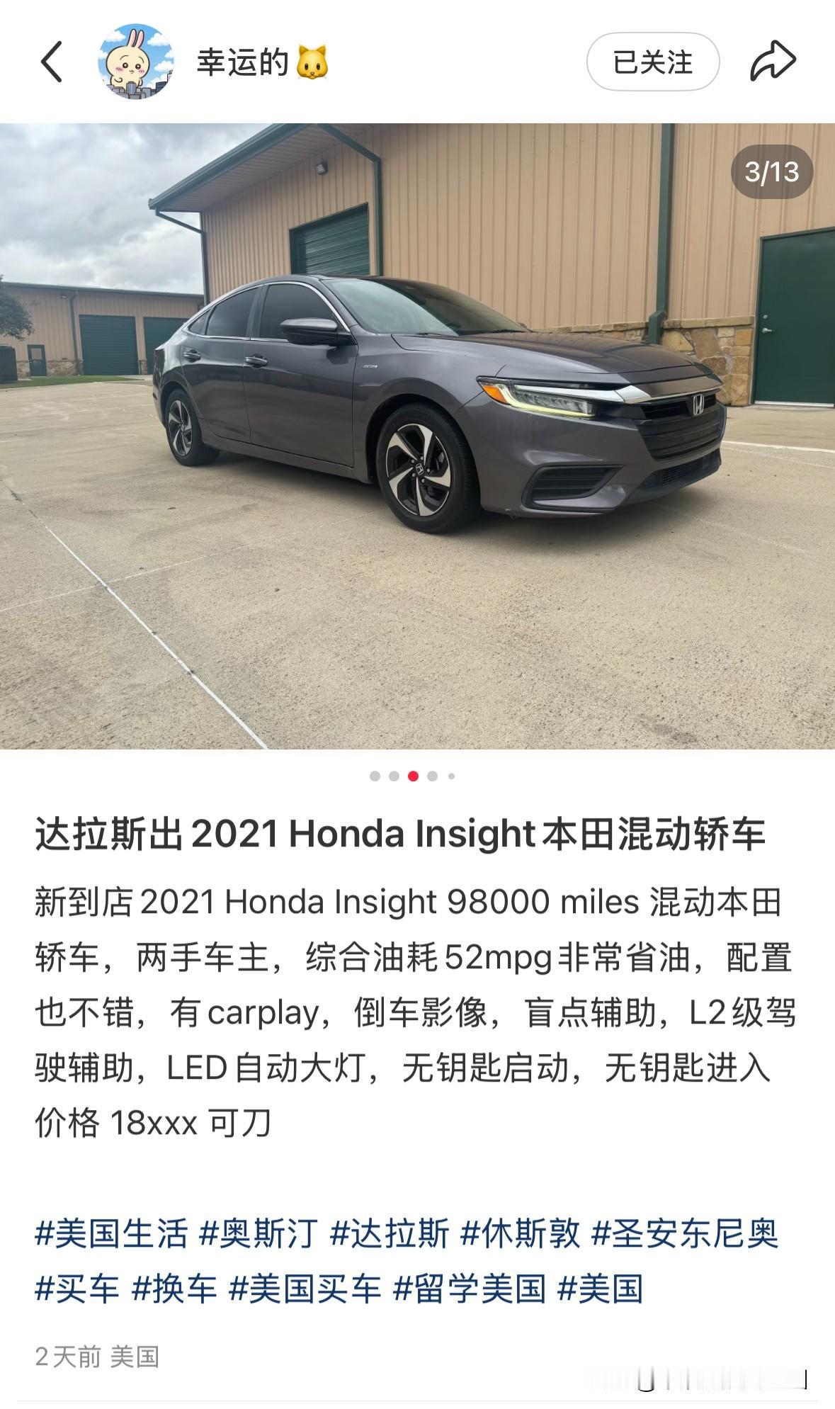 日系车在美国有多保值？
看到有人在出XHS上二手本田Insight，2021款中