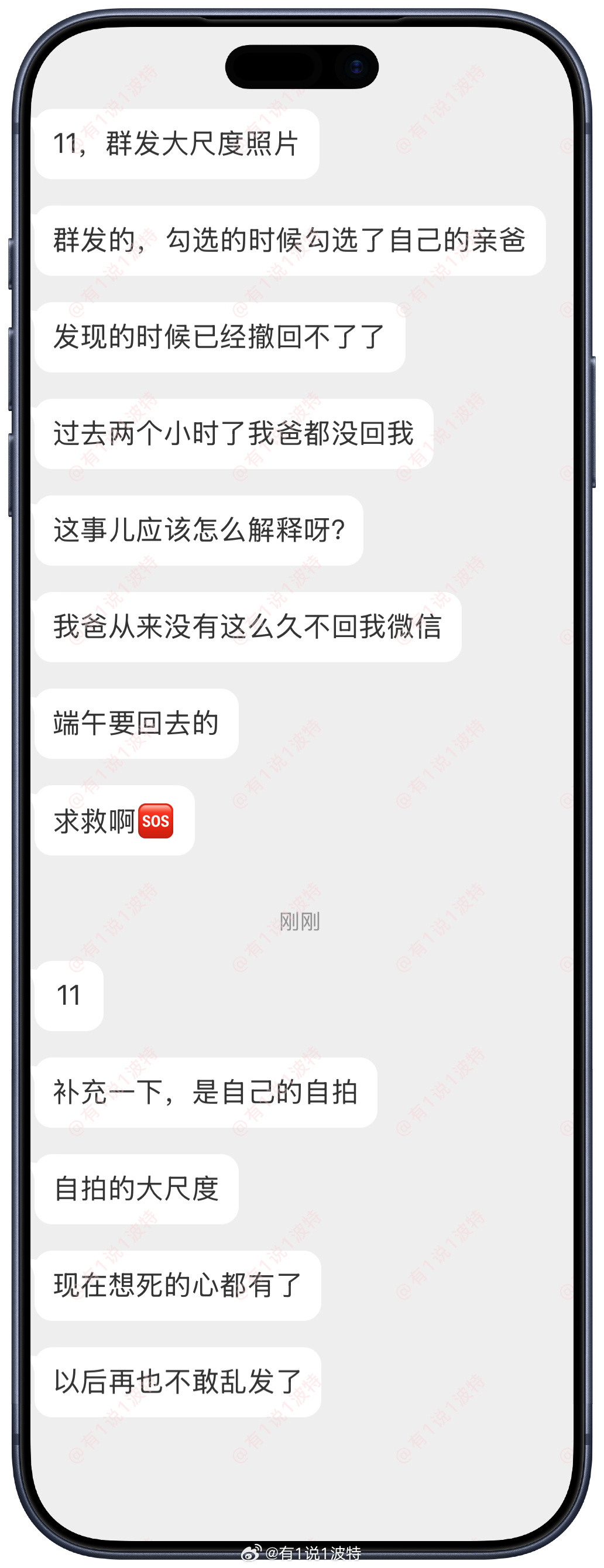 情感树洞 群发不小心勾选了自己亲爸？？？情感分享