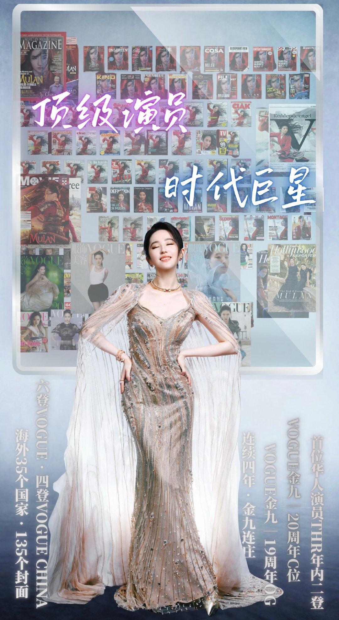 刘亦菲杂志汇总全球星光、杂志咖位、艺术水准 每一项都是顶尖期待今年成为历史第一的