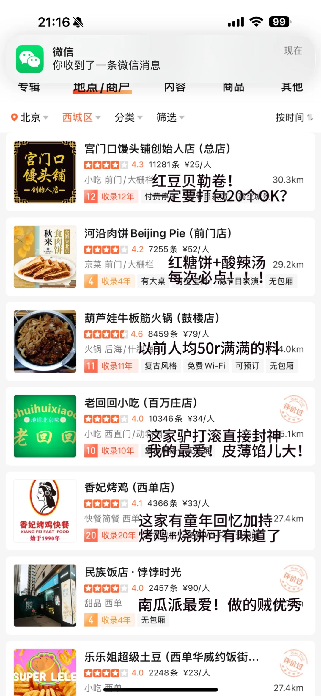 我心中的北京西城必吃榜。。。（最终版1.0）