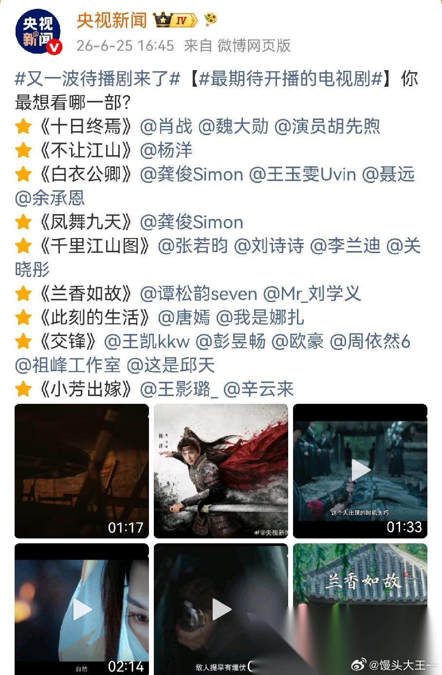 央视发文了 看了一下没有按照“新规” 排序 都是番位排序，龚俊在前，王玉雯在后，