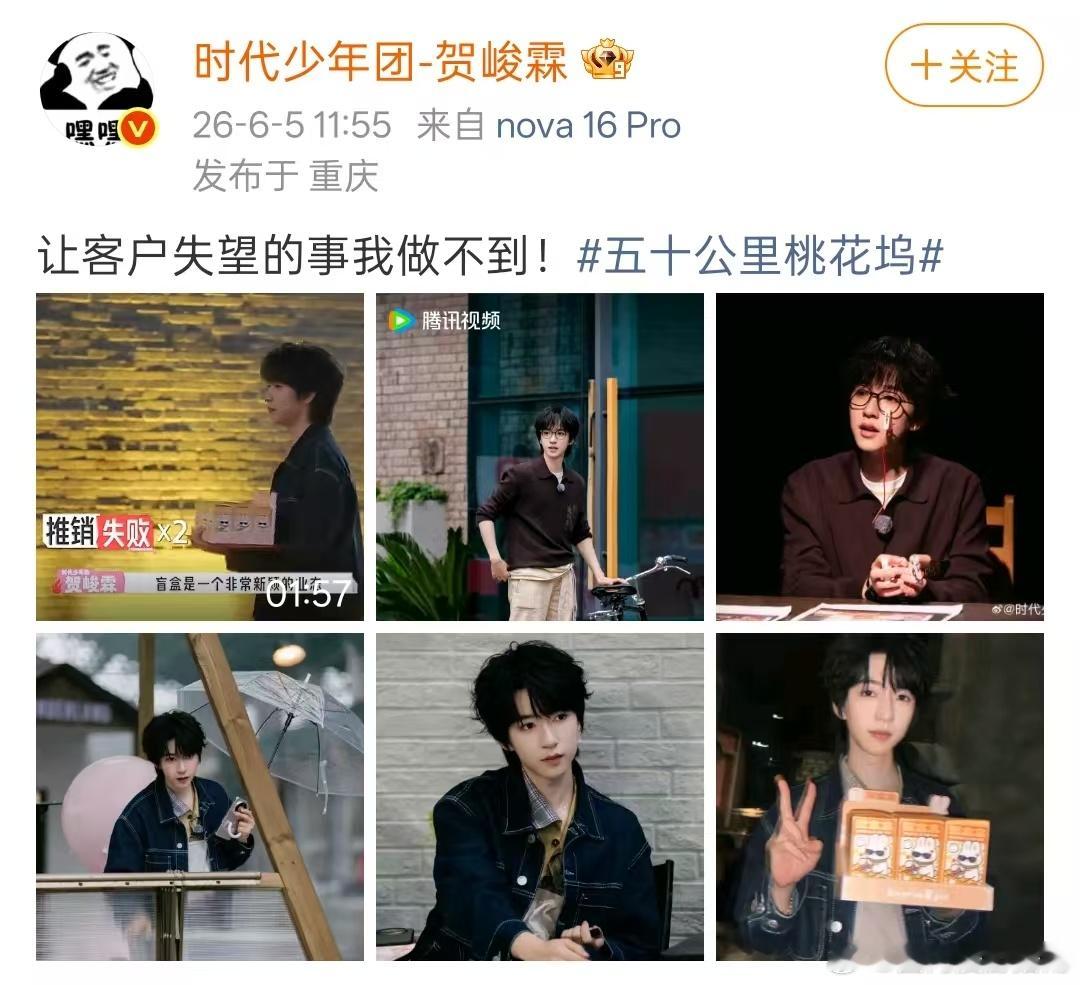 让客户失望的事贺峻霖做不到 让客户失望的事情，我们贺峻霖做不到！