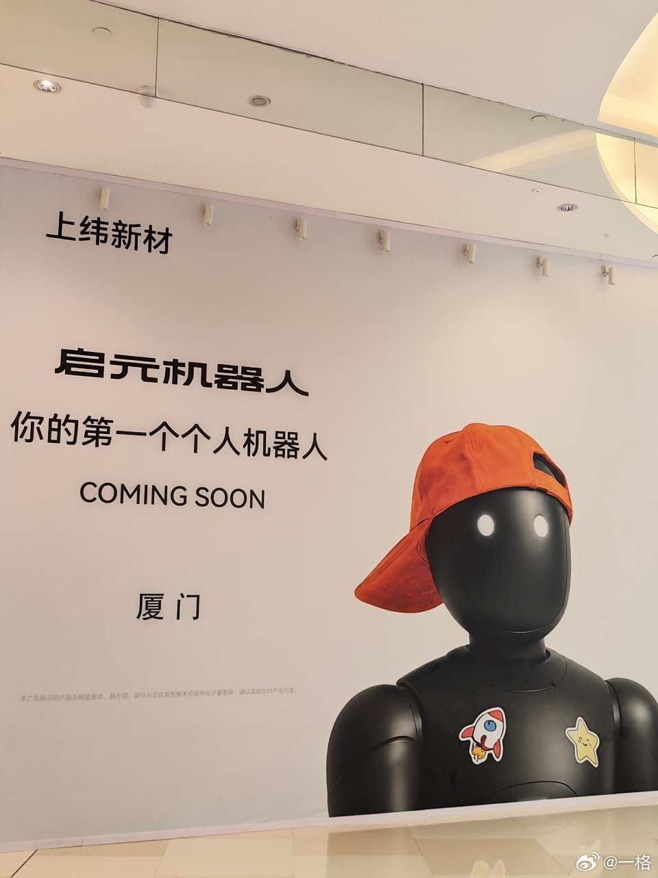 稚晖君的启元机器人都来厦门开店了