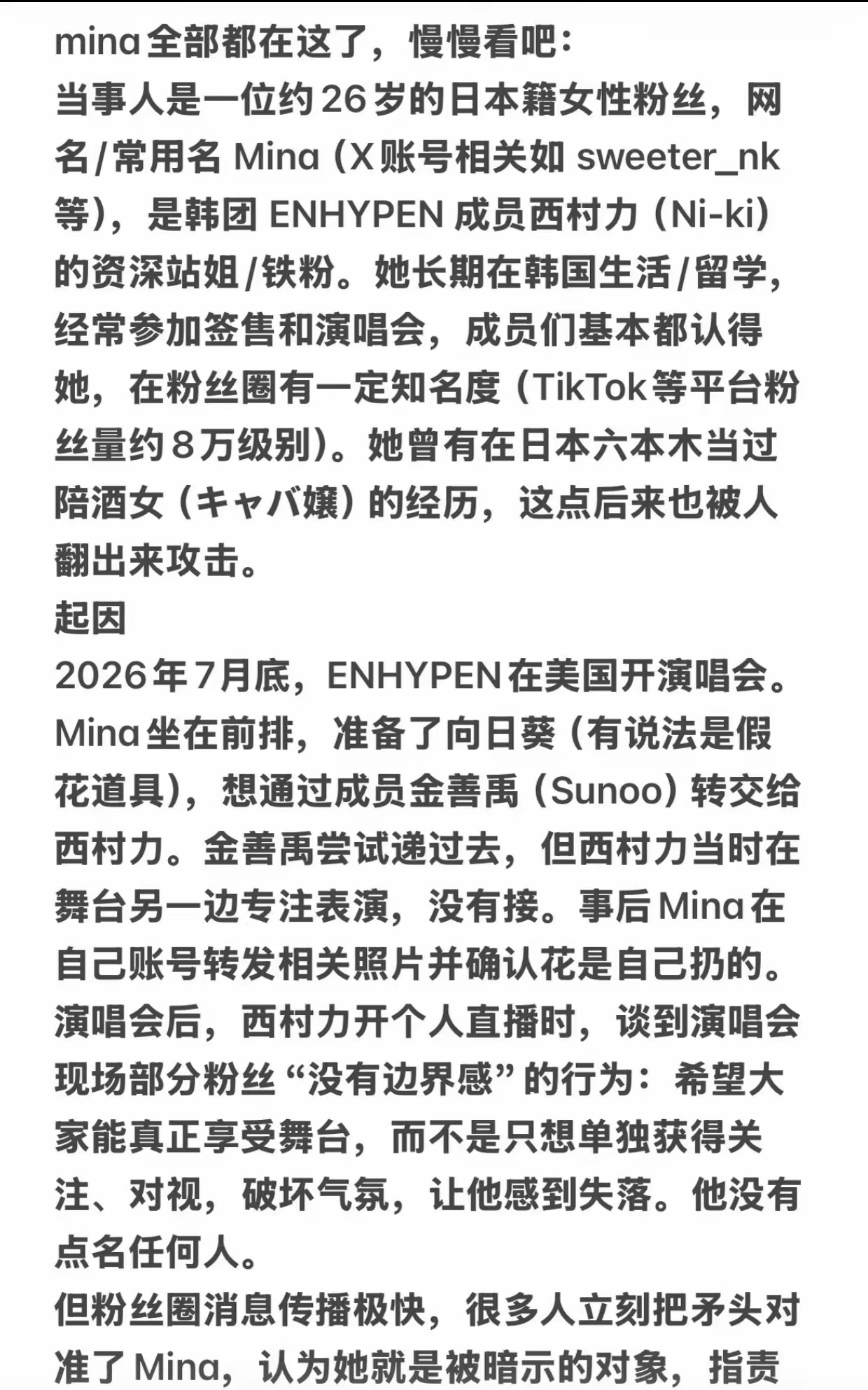 到底谁才是爱豆言论掀起舆论风暴，西村力深陷粉丝悲剧引发的口碑困局ENHYPEN成