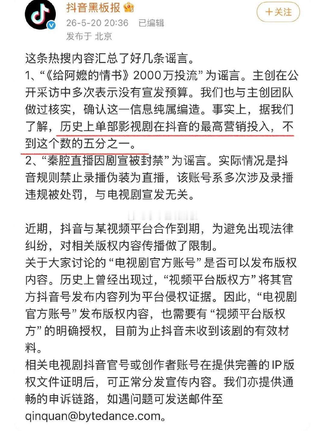 抖音官方下场辟谣了表示:1️⃣《给阿嬷的情书》这部电影2000w的投流是谣言，且