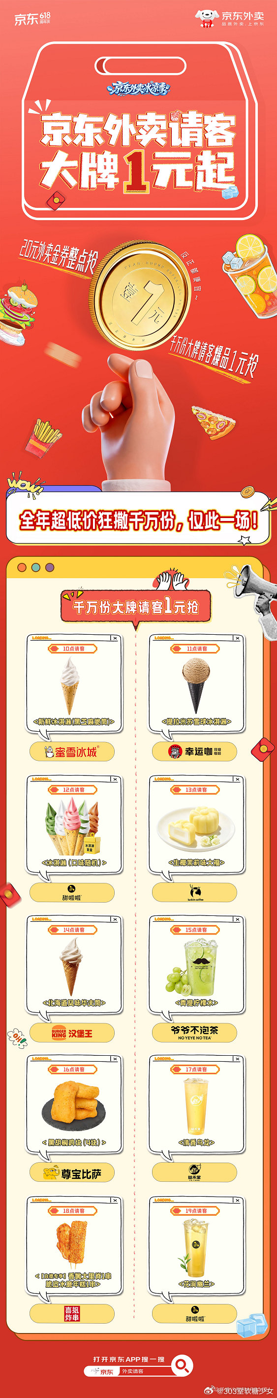 救命！刚想点外卖，就刷到京东外卖大牌请客狂撒千万份京东秒送请球迷1元喝冰啤，躺平