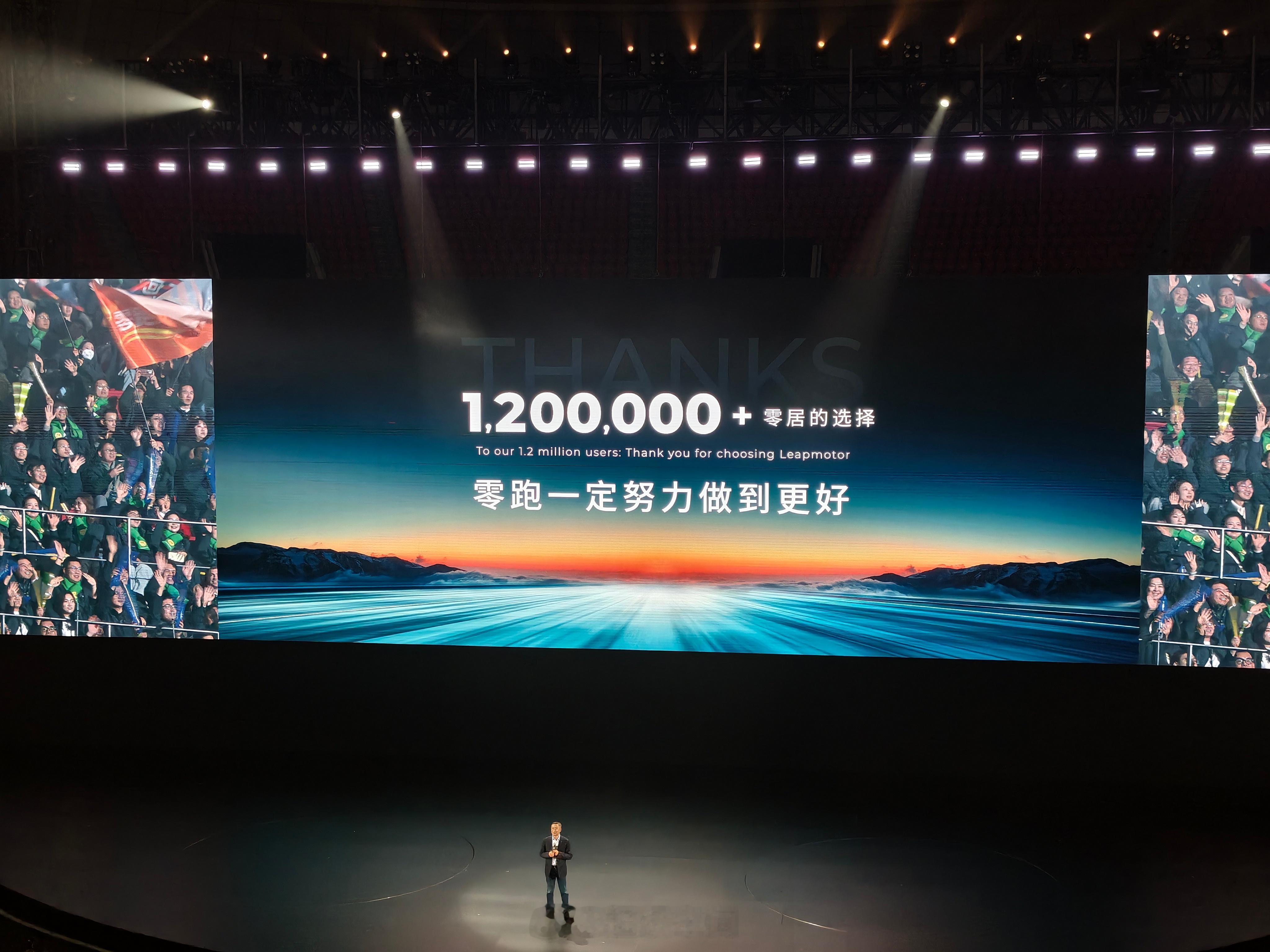 零跑10周年发布会 良好的发展离不开真实的用户积累，120万