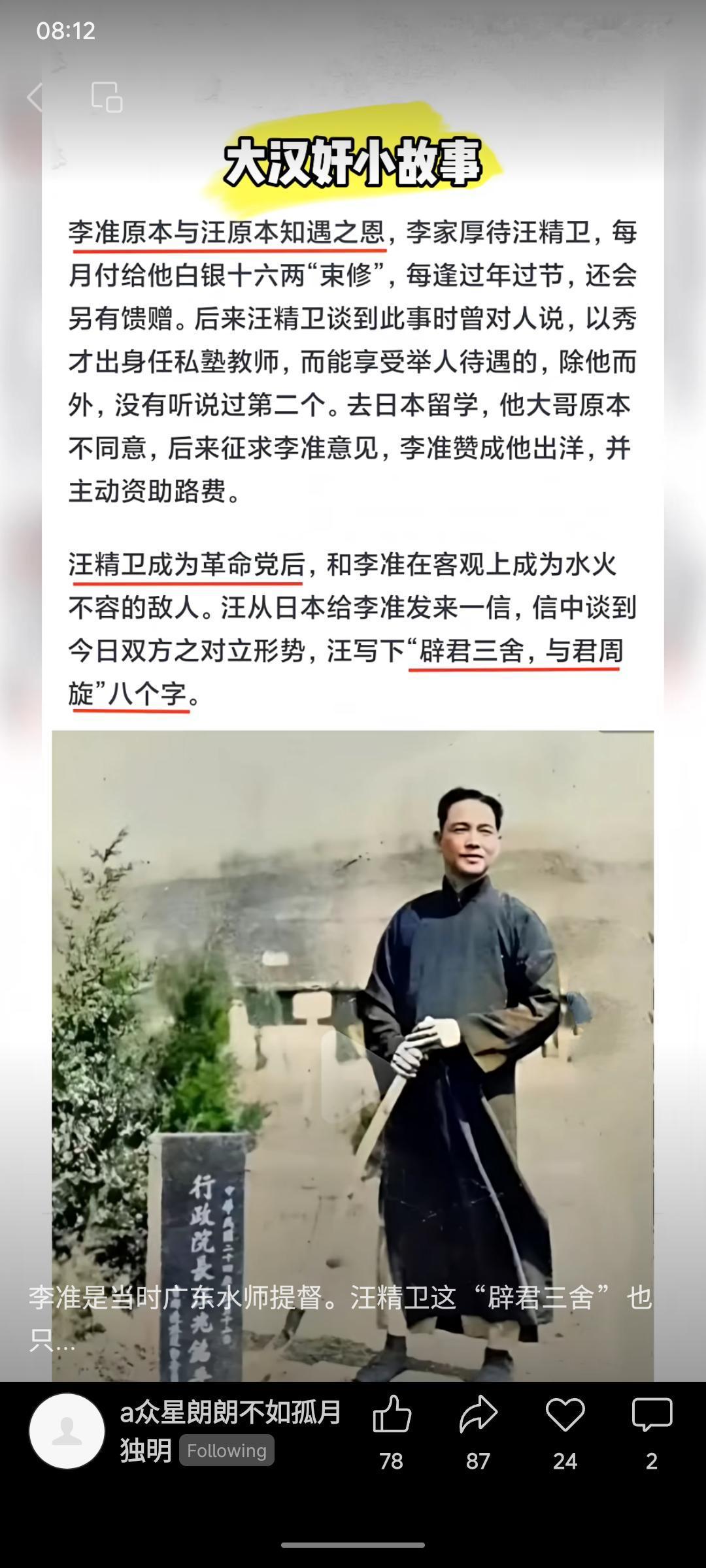 晒图笔记大赛李准曾资助汪精卫求学，二人原有私谊。后汪成为革命党，与任广东水师提督