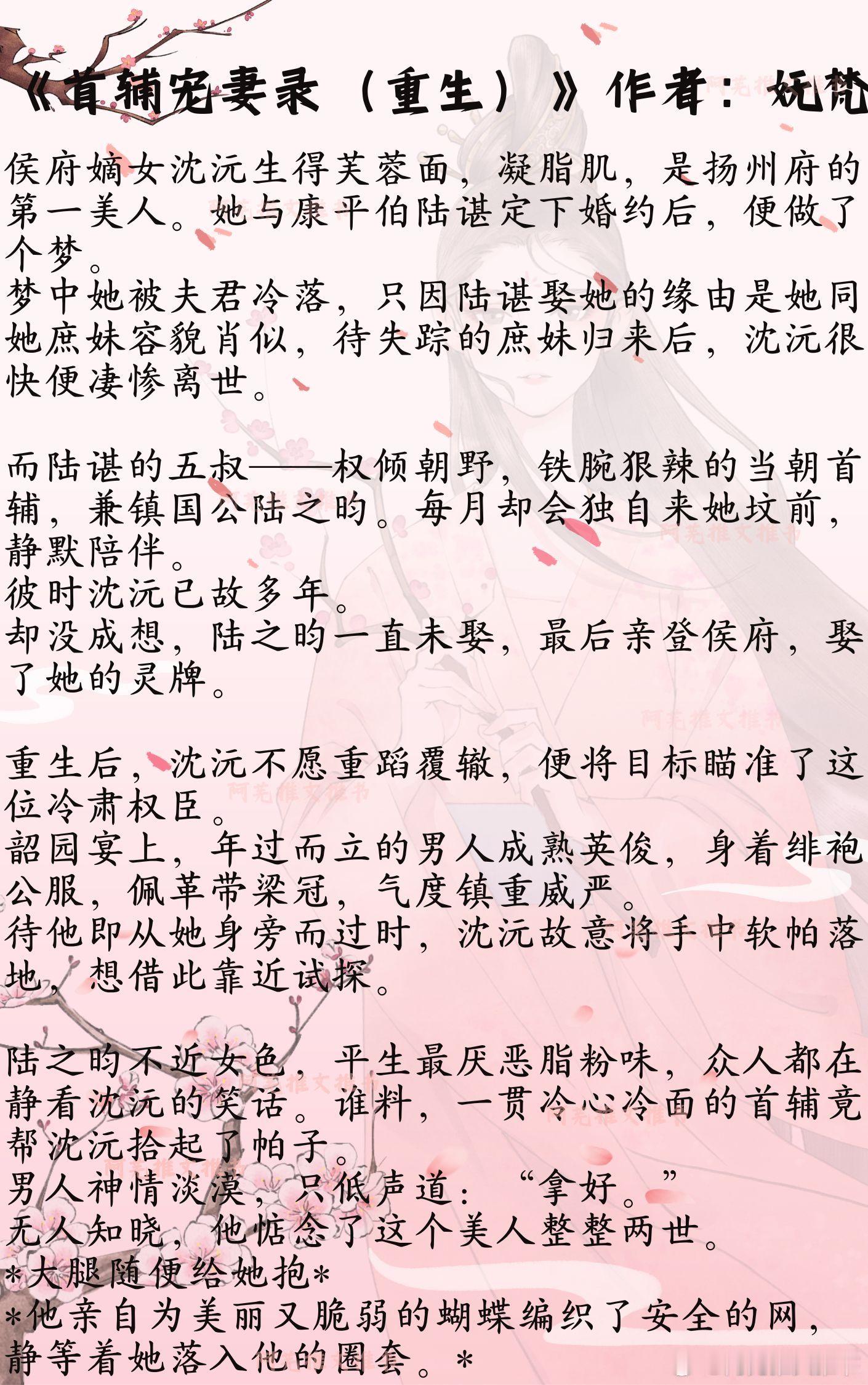 古言文/完结五本男主是权臣合集1《盛宠》作者：向阳葵2《首辅宠妻录（重生）》作者