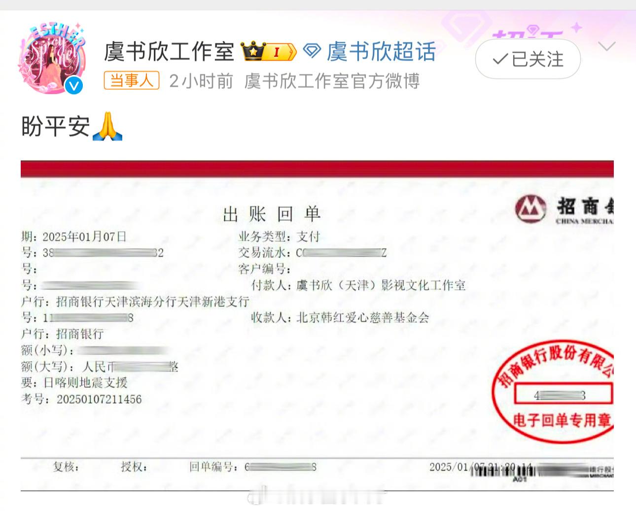 虞书欣捐款驰援西藏 不仅虞书欣捐赠驰援西藏，虞书欣的站姐也捐赠20万，这才是正向