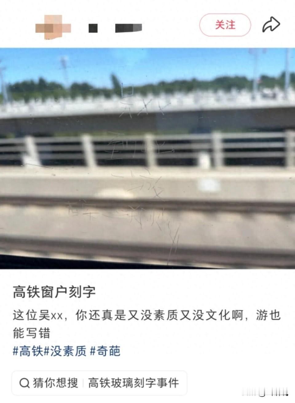 高铁选了靠窗座位想沿途观景，乘客上车后却发现糟心一幕。列车车窗被人用硬物刻上“到