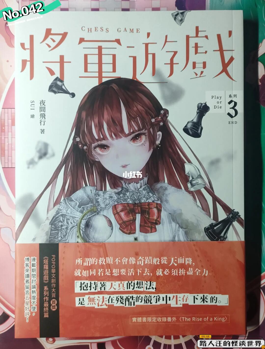 【推书】No.042《将军游戏》