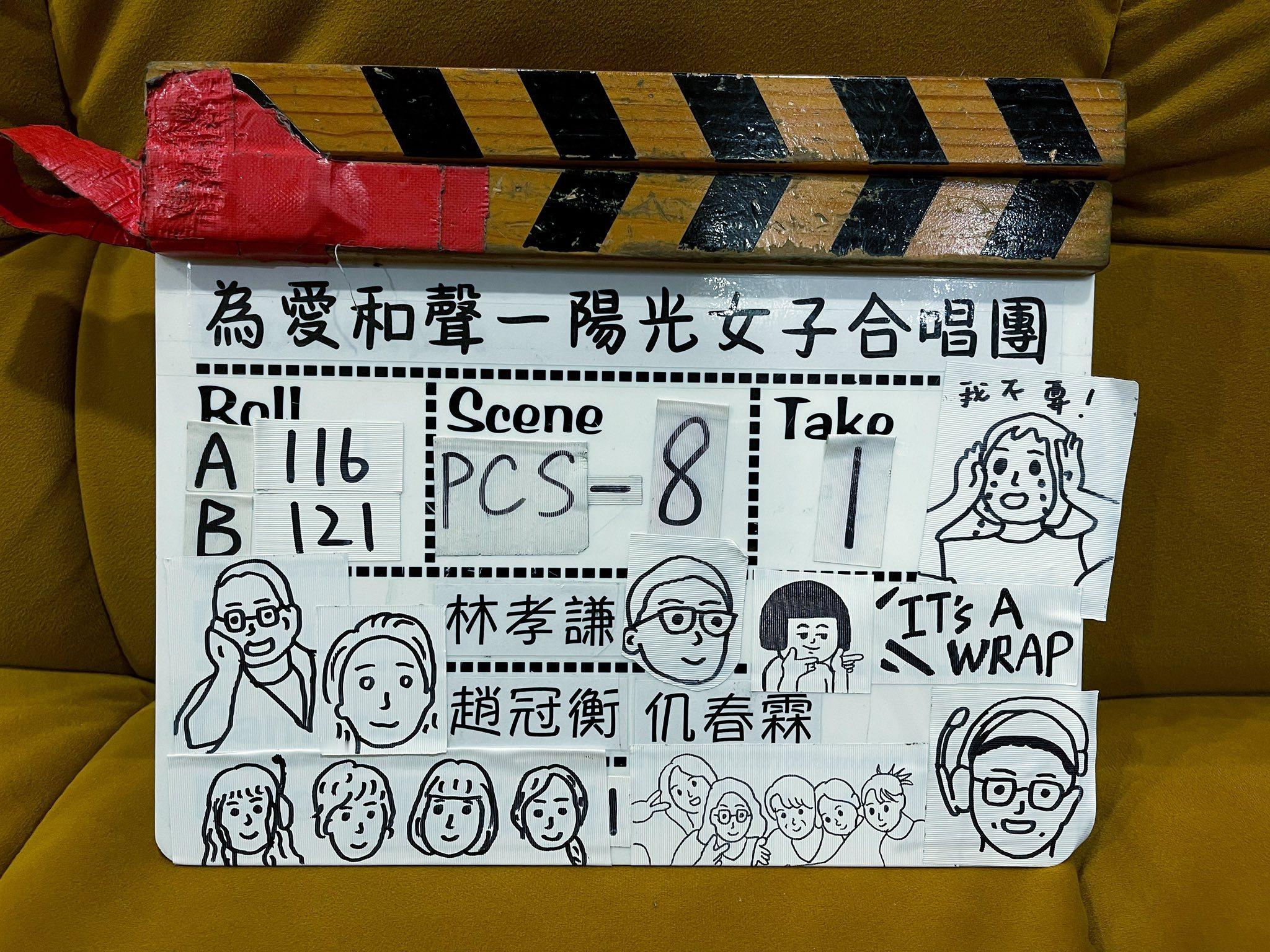 台影杀青 |《为爱和声-阳光女子合唱团》导演：林孝谦编剧：吕安弦主演：陈庭妮、安