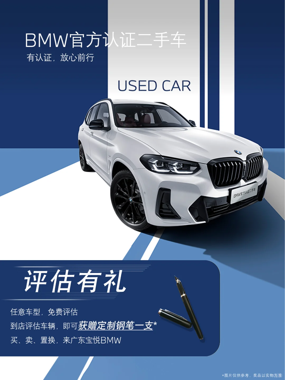 免费专业评估，定制好礼享不停