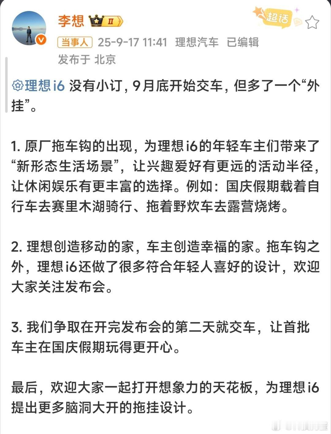 理想i6多了一个外挂[泪]兄弟们这太像旅行车了，真是完完全全戳在狗蛋的心巴上了。