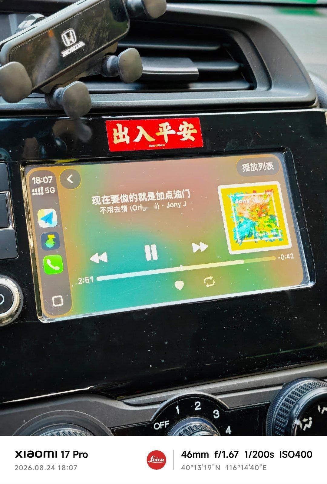最近的单曲循环 北京