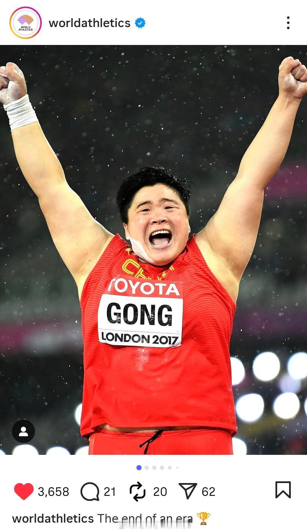 巩立姣的退役，世界田联：“一个时代的终结”