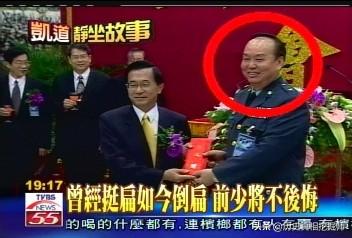 国军少将由原来的“挺扁八家将”，变成后来的“倒扁”先锋。

萧笕民，1950年出
