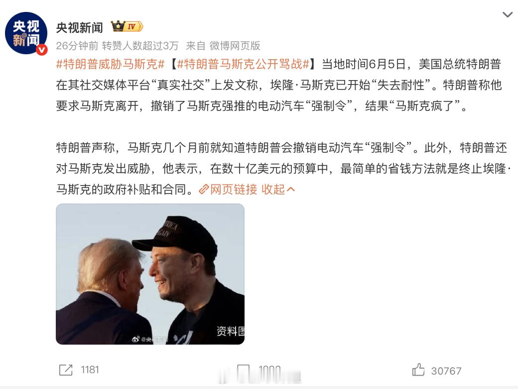 特朗普马斯克公开骂战 马斯克和特朗普决裂？吃瓜[吃瓜] ​​​