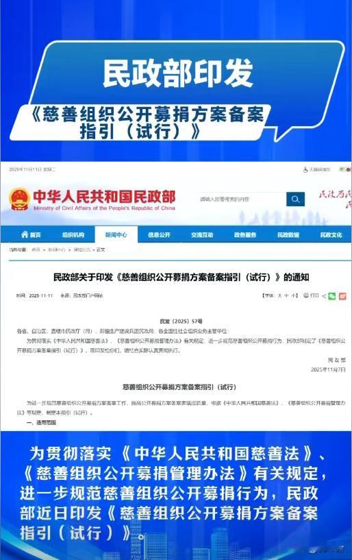 慈善募捐新规出炉：提前10天备案，让爱心更透明！
民政部试行指引要求，慈善组织公